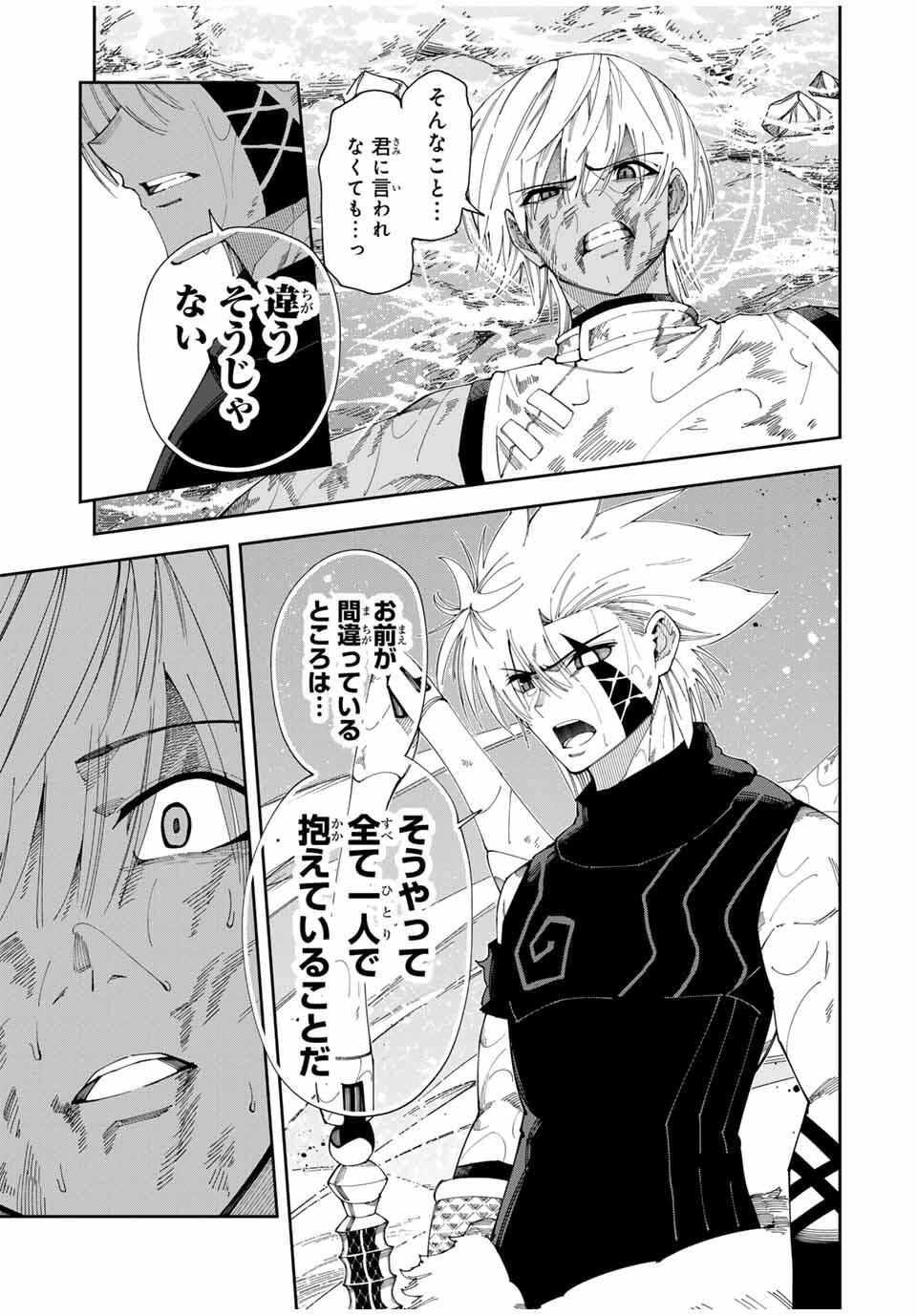 四刀流の最強配信者～ 第45話 - 9