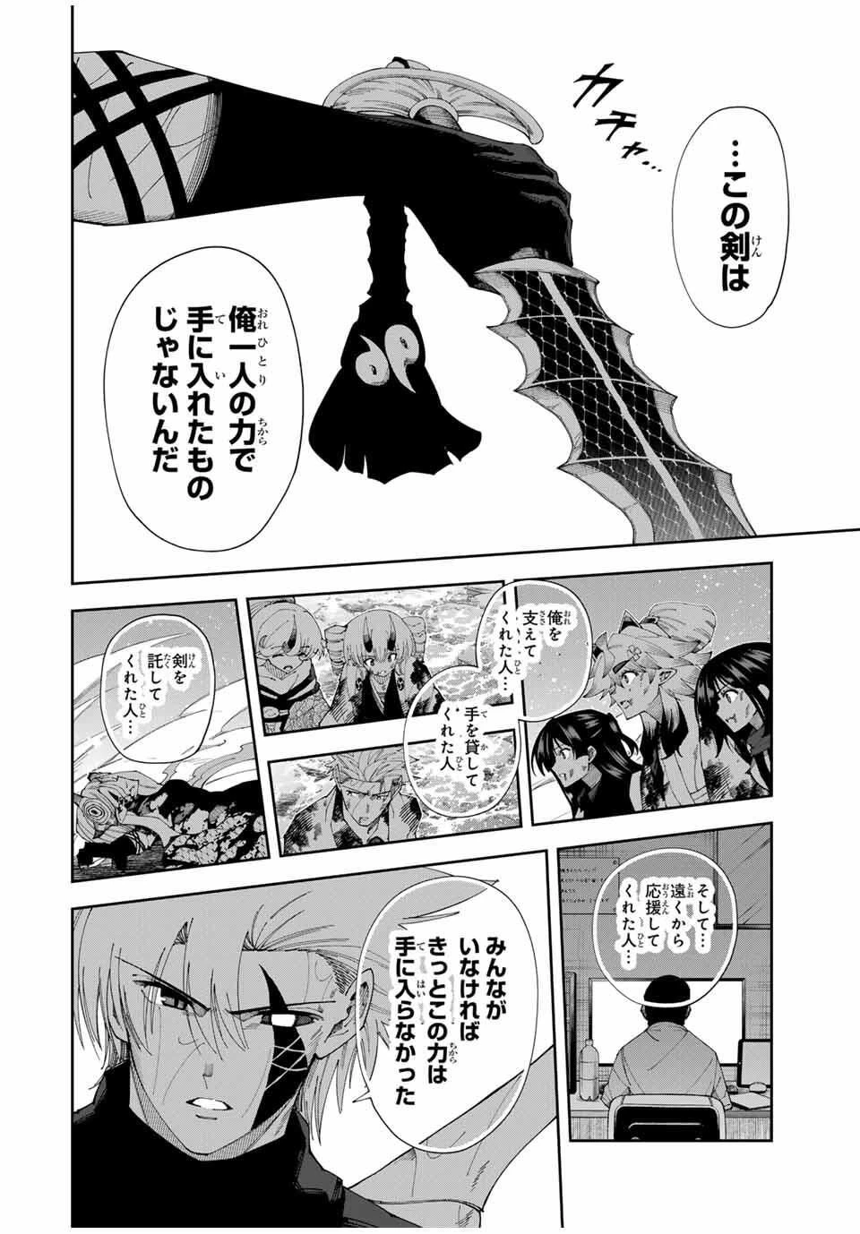 四刀流の最強配信者～ 第45話 - 10