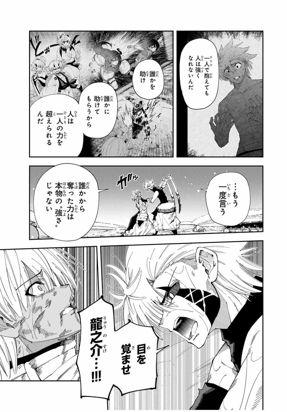 四刀流の最強配信者～ 第45話 - 11