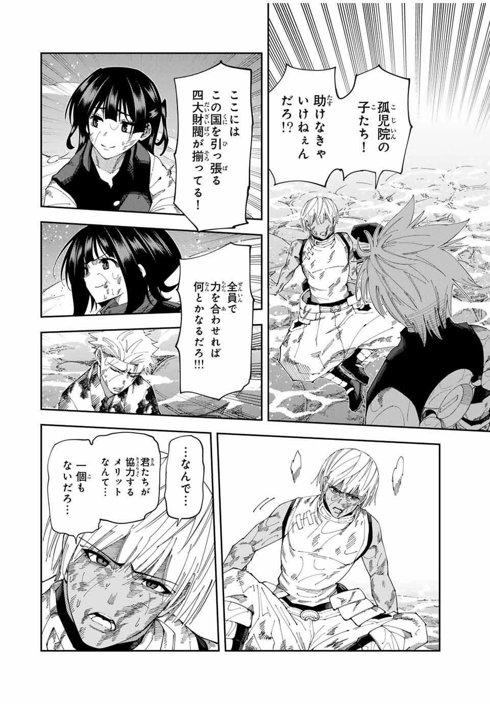 四刀流の最強配信者～ 第45話 - 14