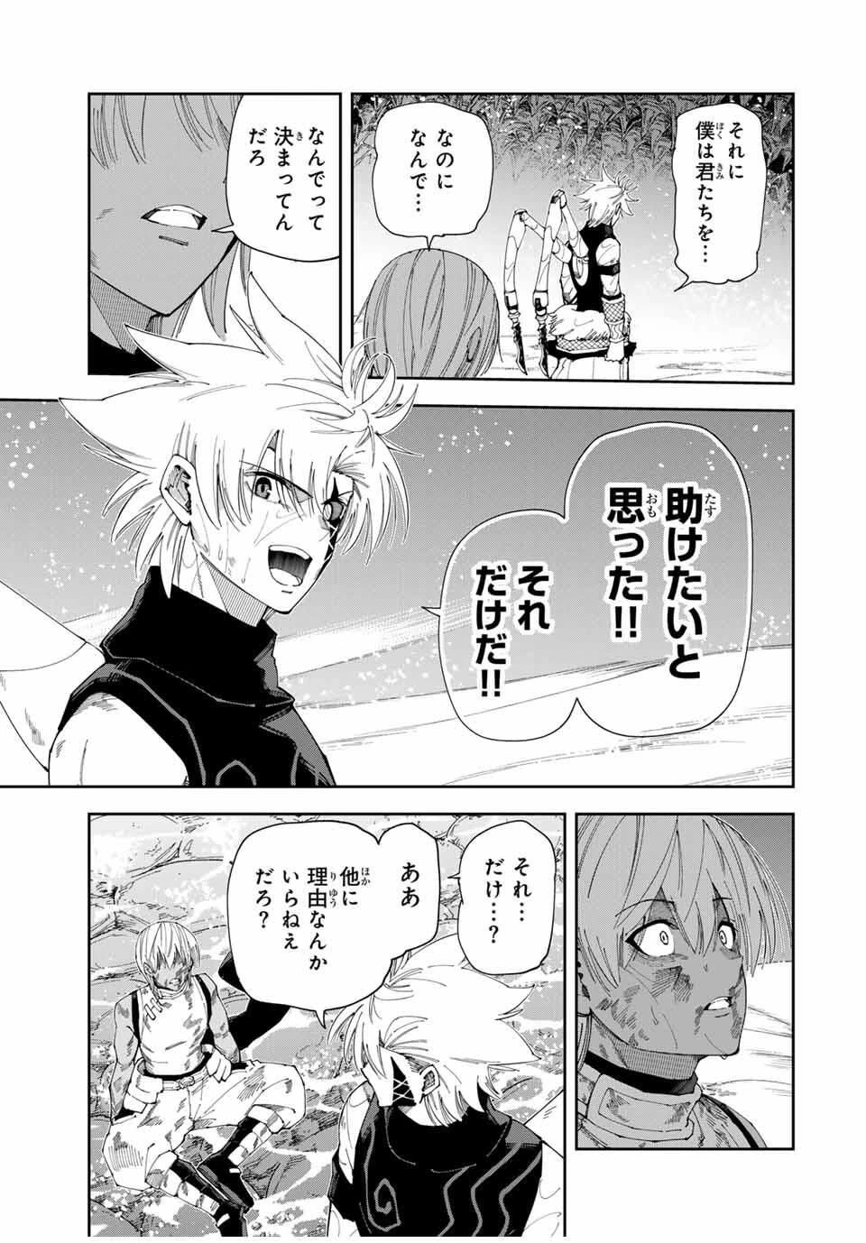 四刀流の最強配信者～ 第45話 - 15