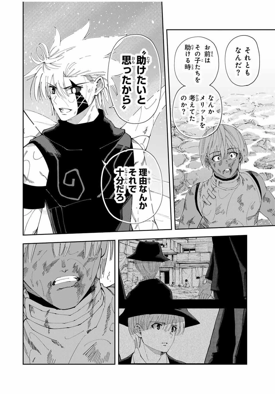 四刀流の最強配信者～ 第45話 - 16