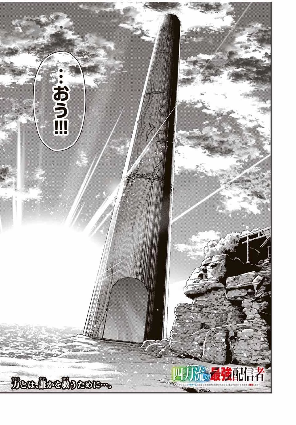 四刀流の最強配信者～ 第45話 - 19