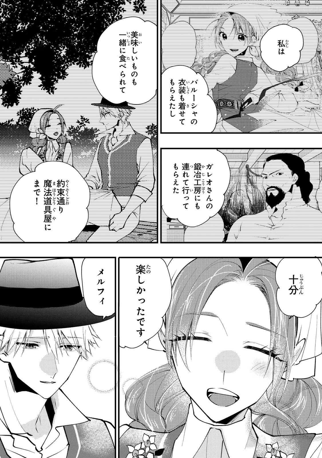 その魔物、私が美味しくいただきます！ 第50.2話 - 1