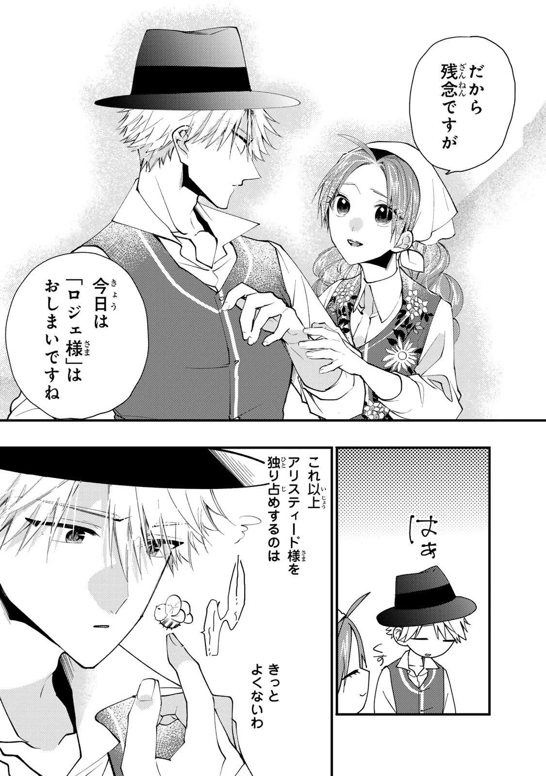 その魔物、私が美味しくいただきます！ 第50.2話 - 2