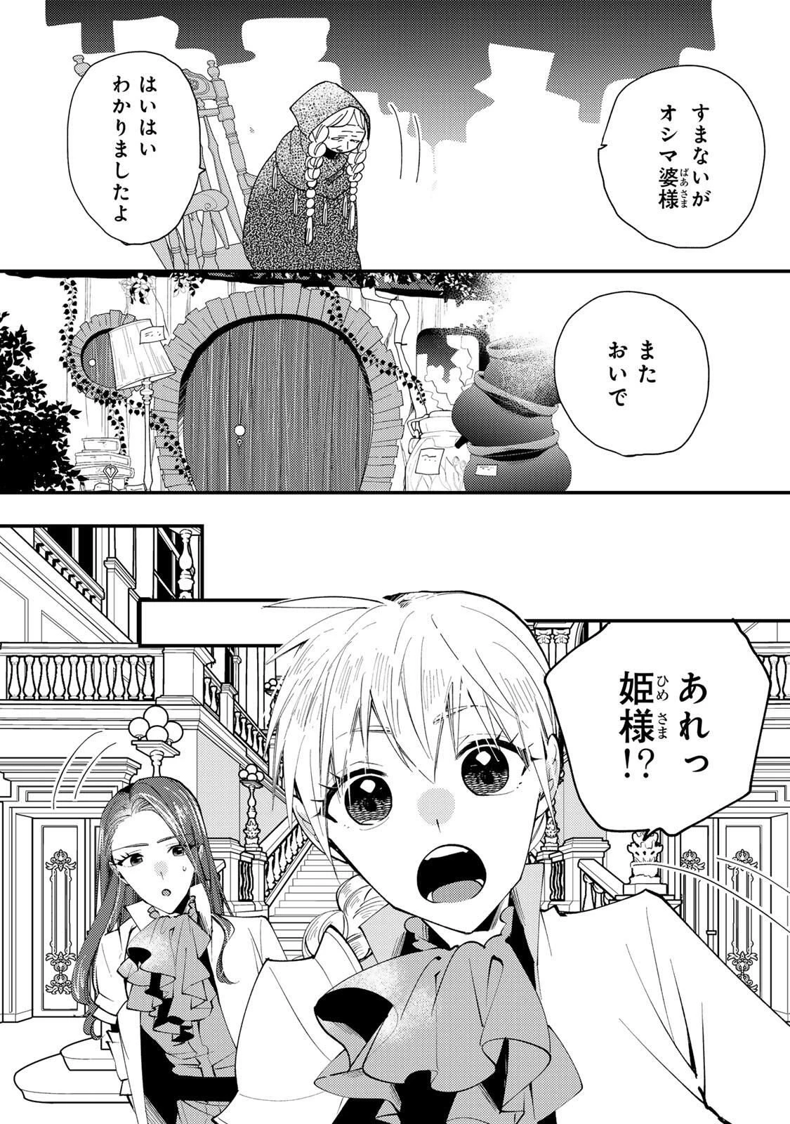 その魔物、私が美味しくいただきます！ 第50.2話 - 3