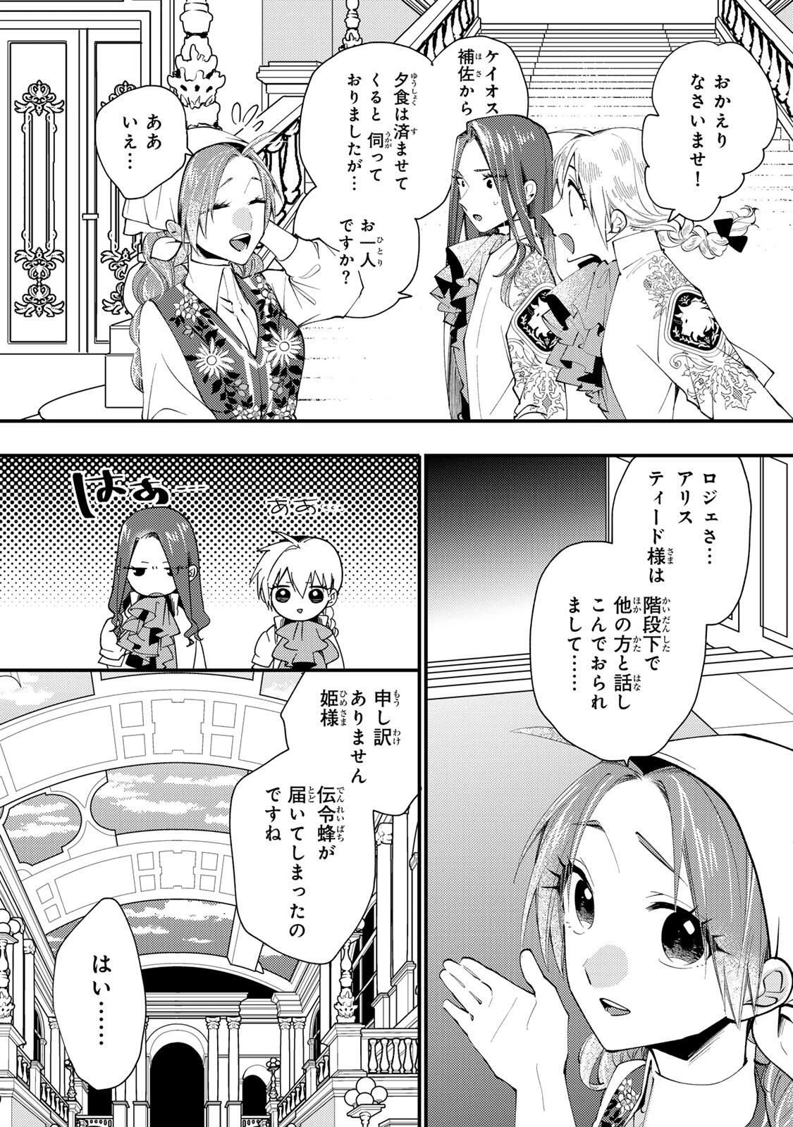 その魔物、私が美味しくいただきます！ 第50.2話 - 4