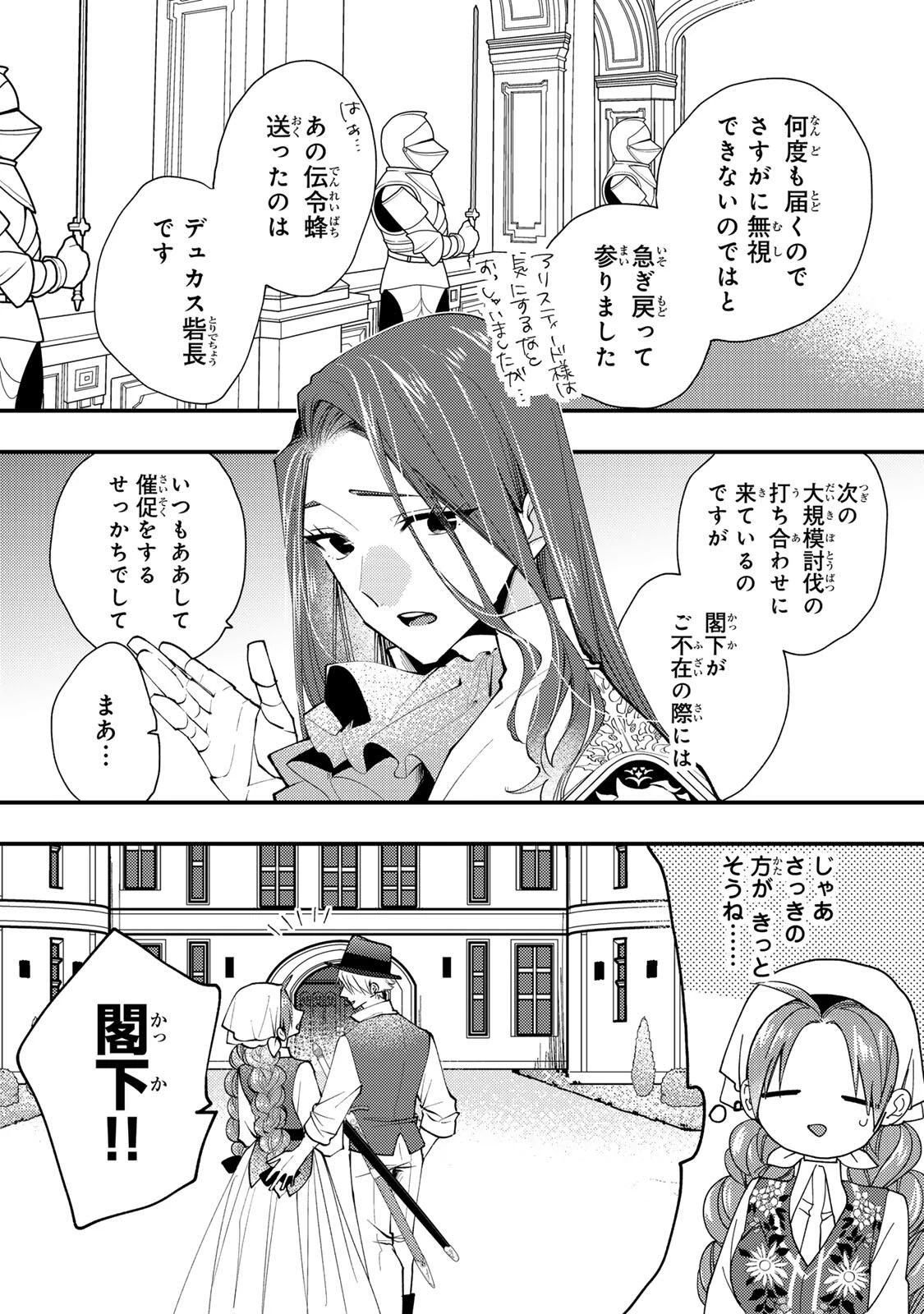 その魔物、私が美味しくいただきます！ 第50.2話 - 5