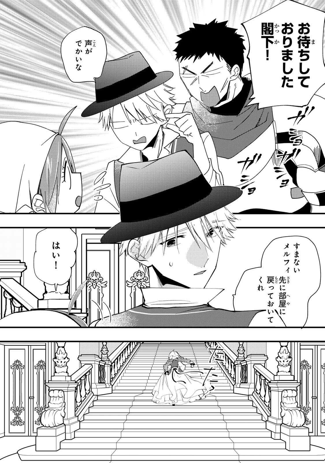 その魔物、私が美味しくいただきます！ 第50.2話 - 6
