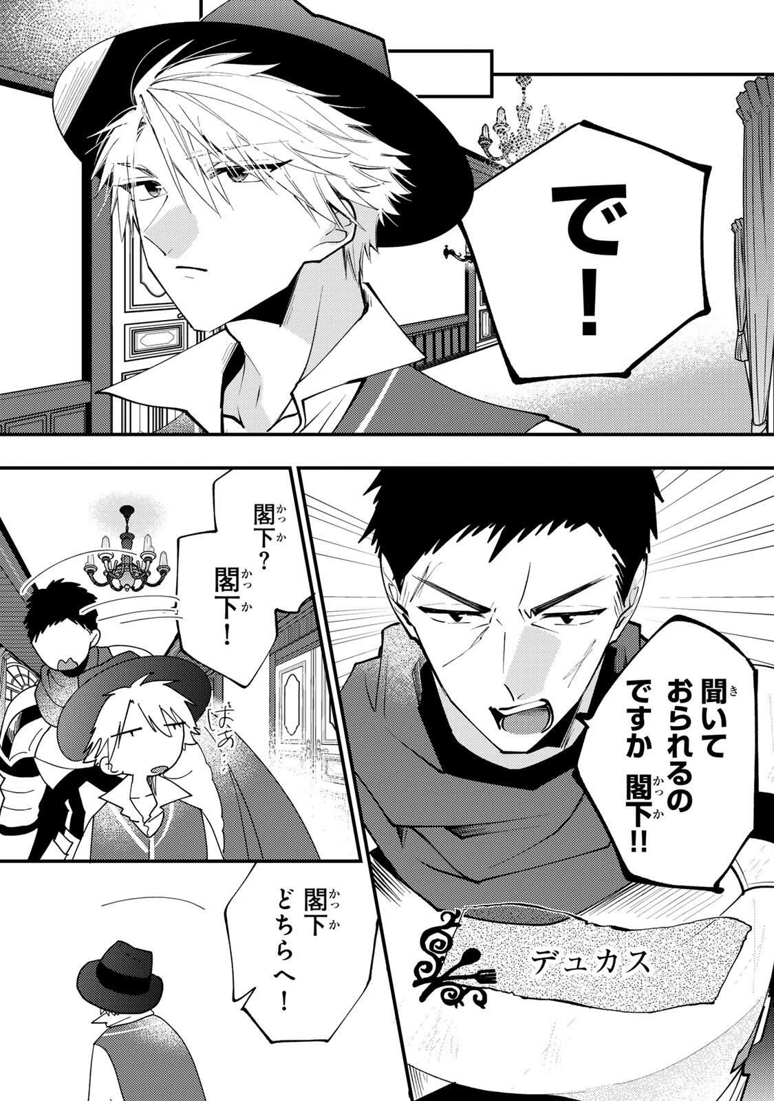その魔物、私が美味しくいただきます！ 第50.2話 - 7