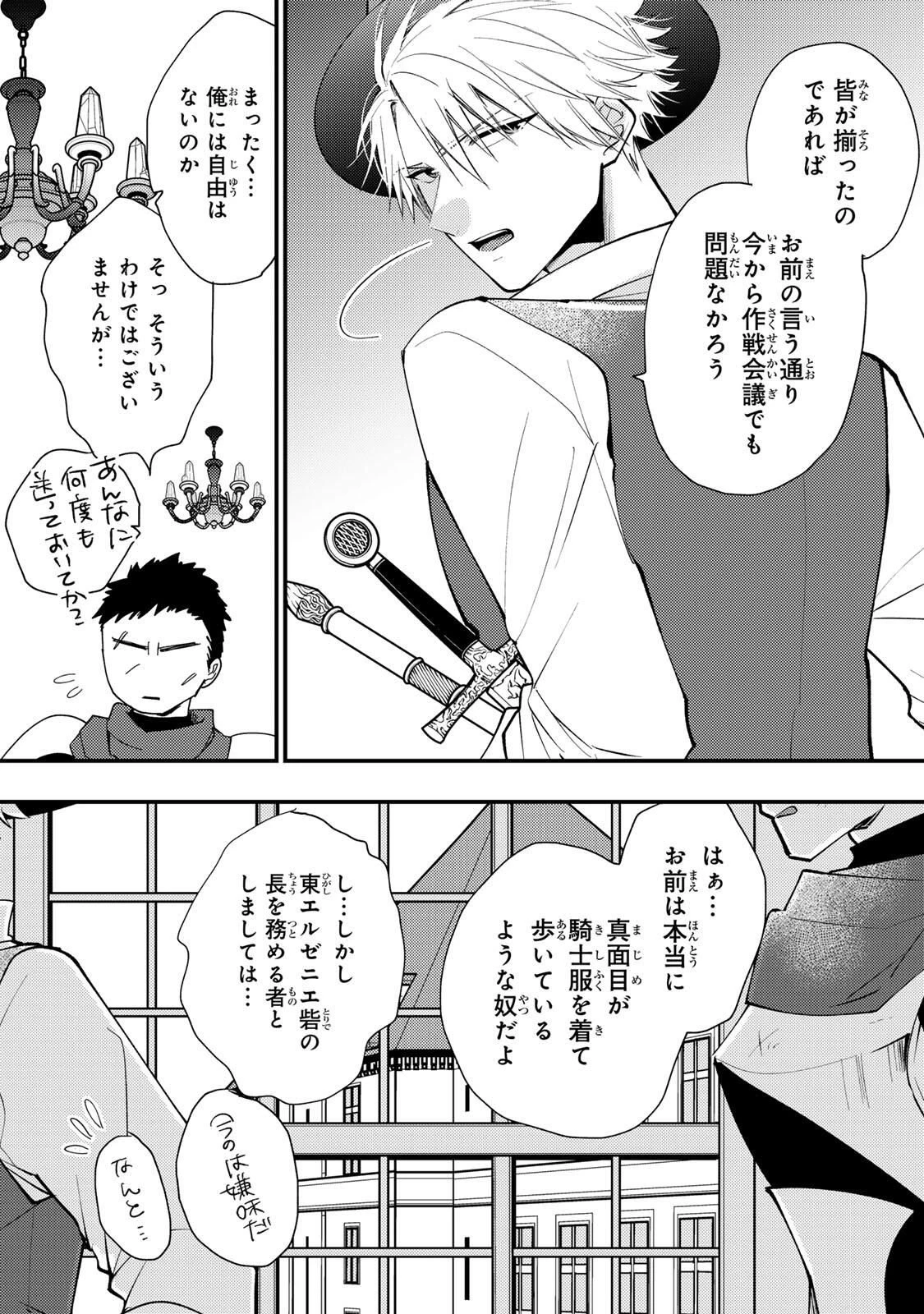 その魔物、私が美味しくいただきます！ 第50.2話 - 8