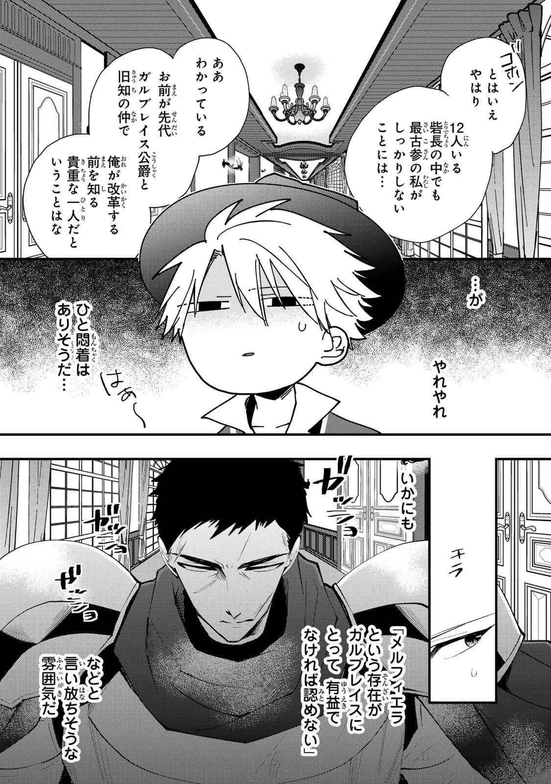 その魔物、私が美味しくいただきます！ 第50.2話 - 9
