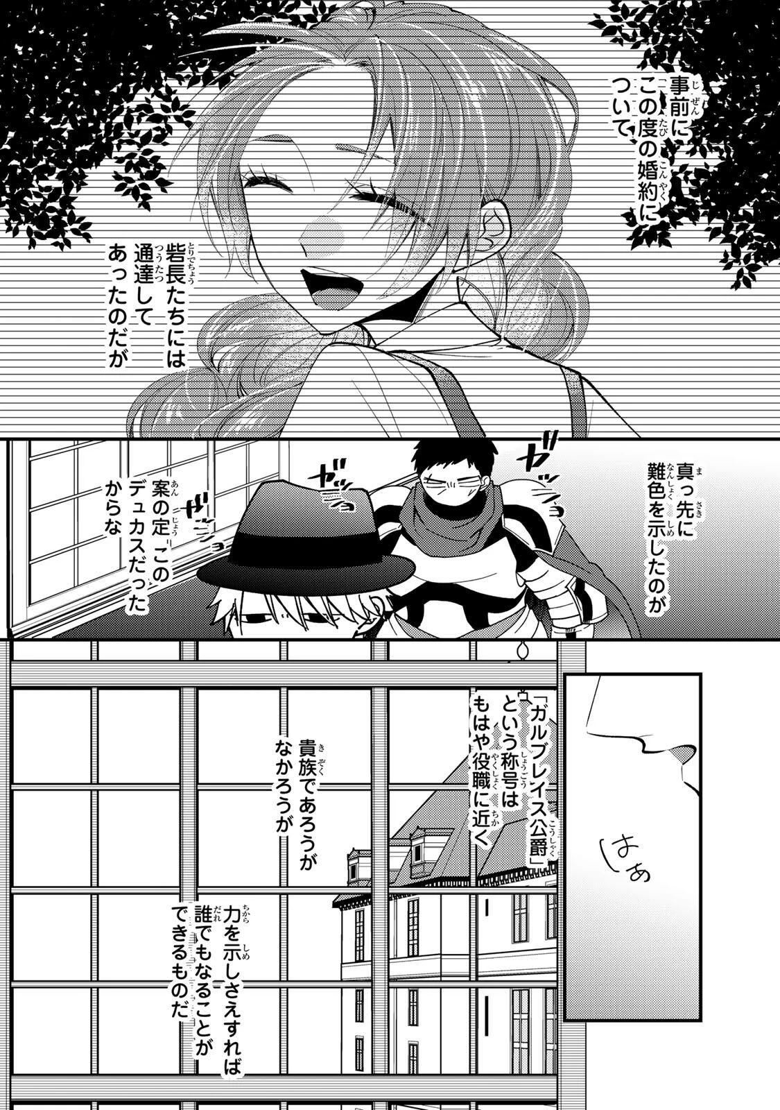 その魔物、私が美味しくいただきます！ 第50.2話 - 10