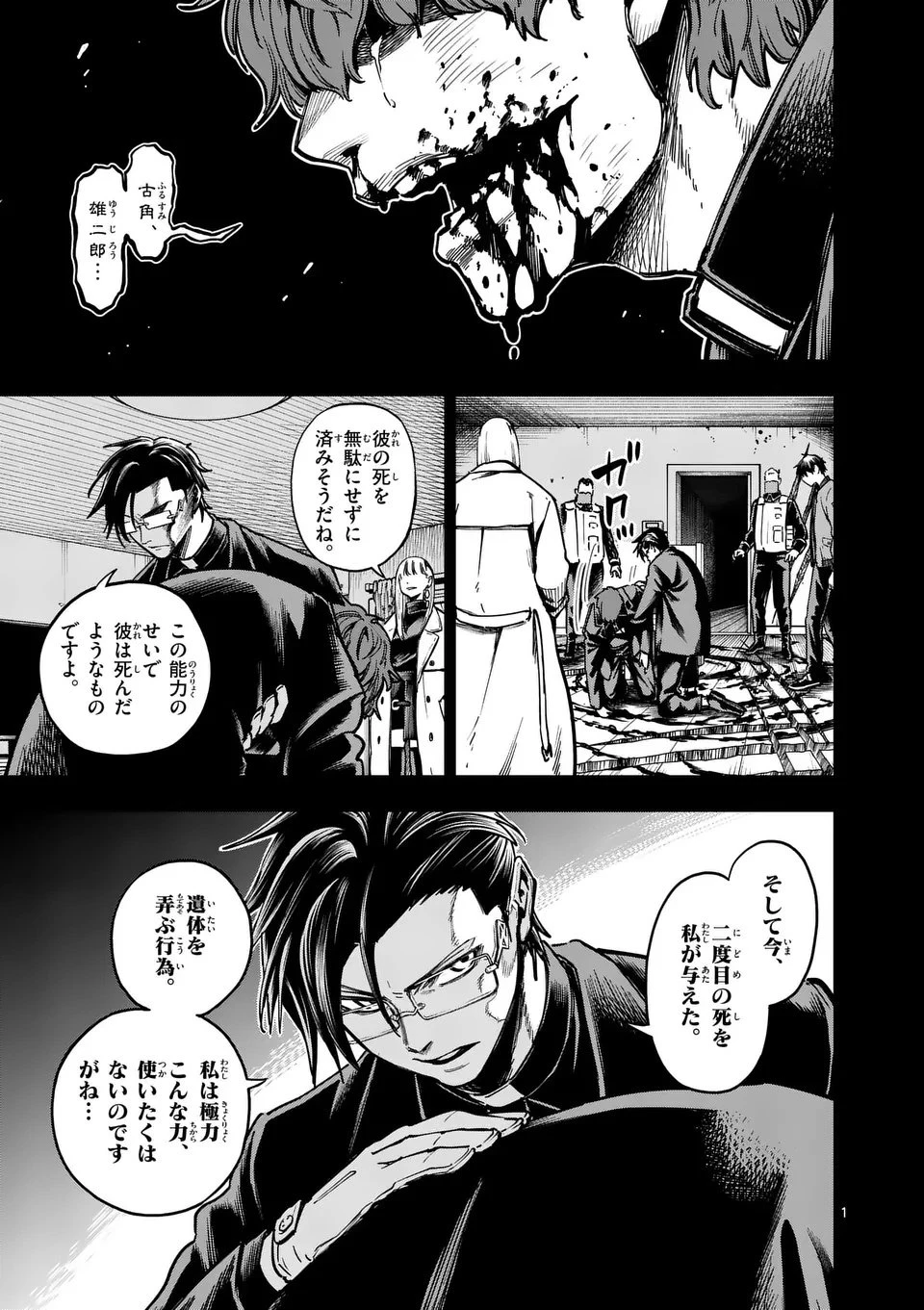 ダーウィンの大罪 第12話 - 1