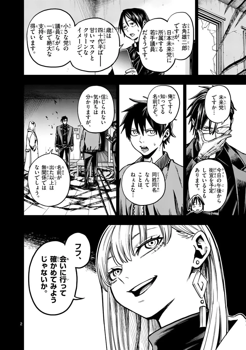 ダーウィンの大罪 第12話 - 2