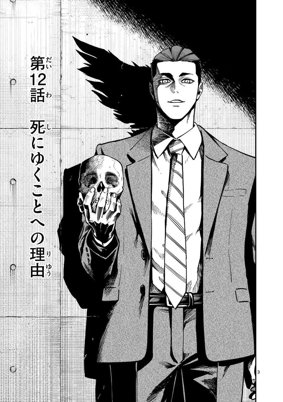 ダーウィンの大罪 第12話 - 3