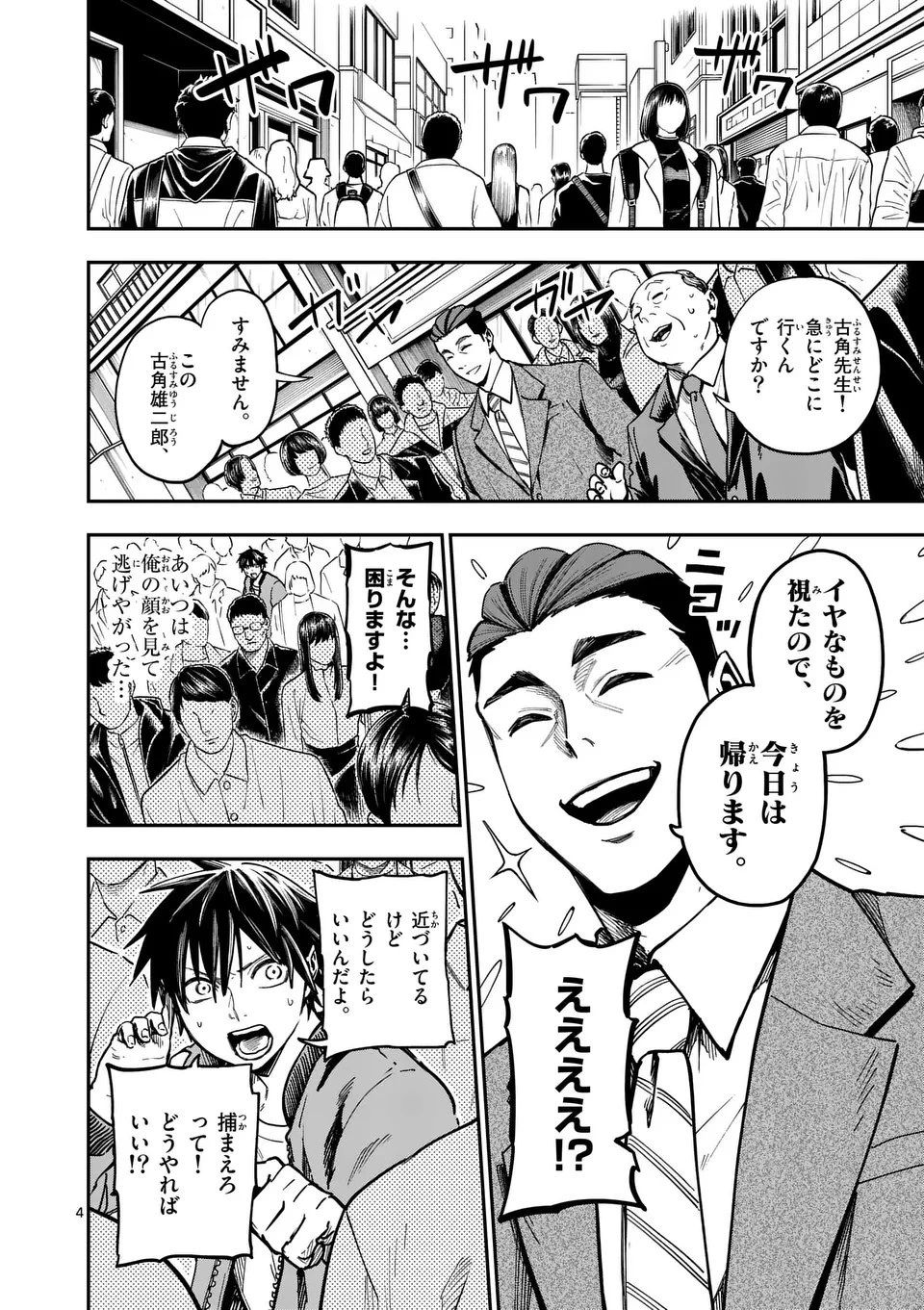 ダーウィンの大罪 第12話 - 4