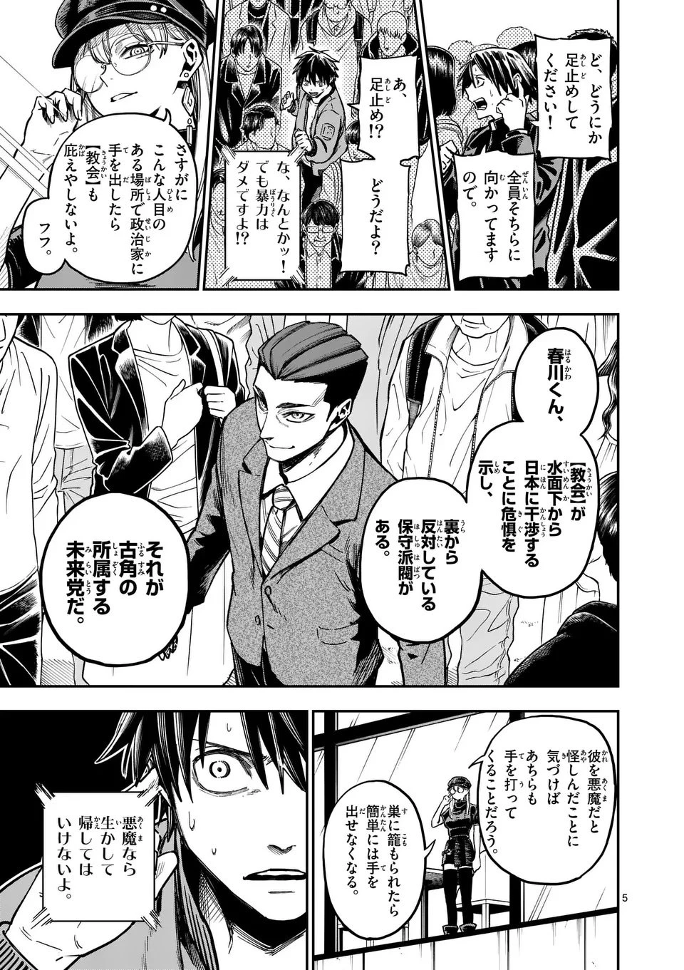 ダーウィンの大罪 第12話 - 5