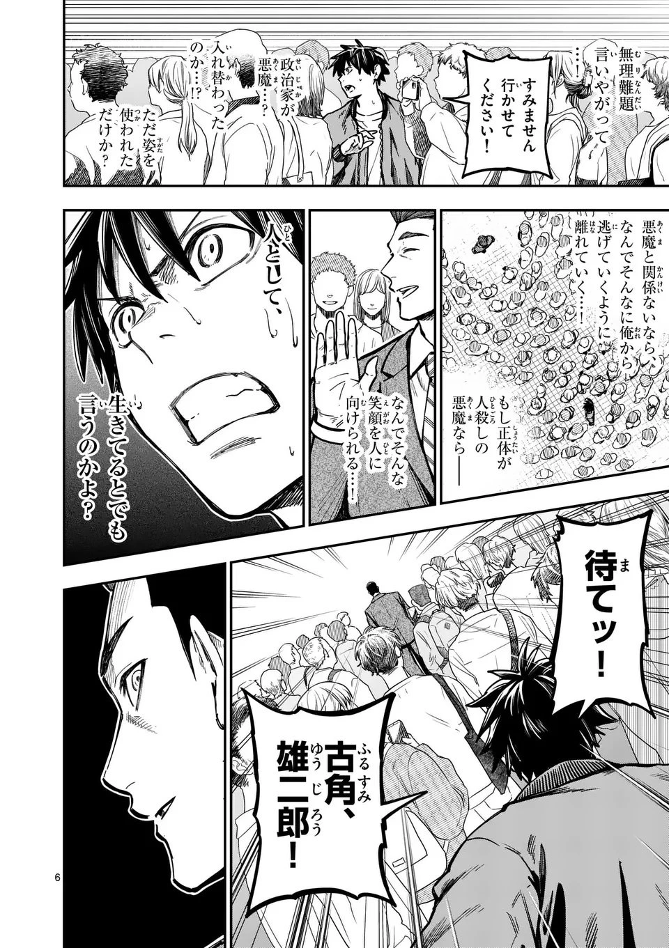 ダーウィンの大罪 第12話 - 6