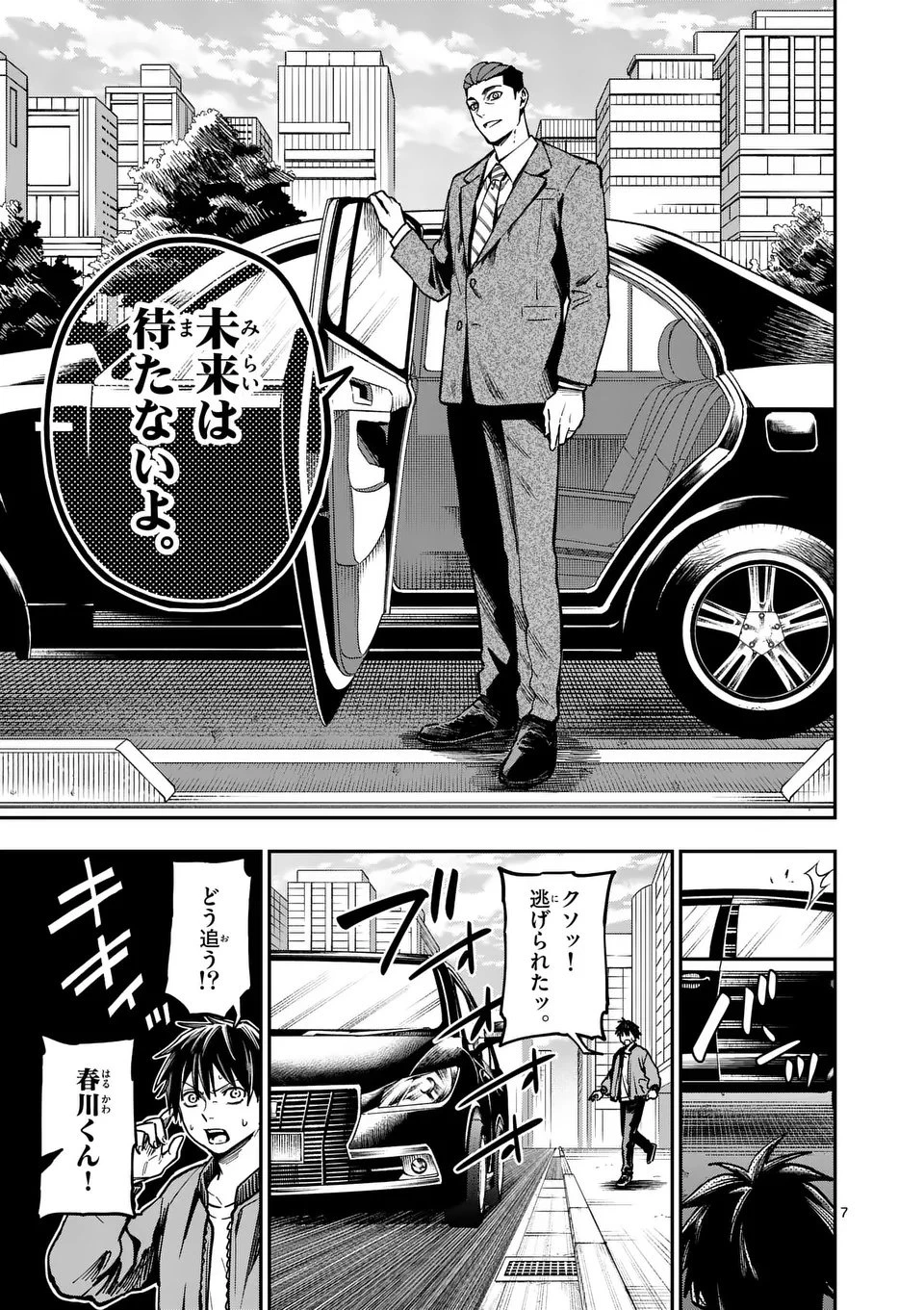 ダーウィンの大罪 第12話 - 7