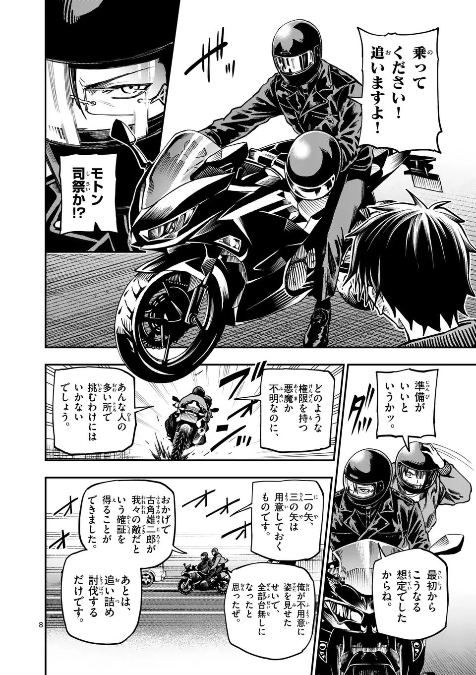 ダーウィンの大罪 第12話 - 8