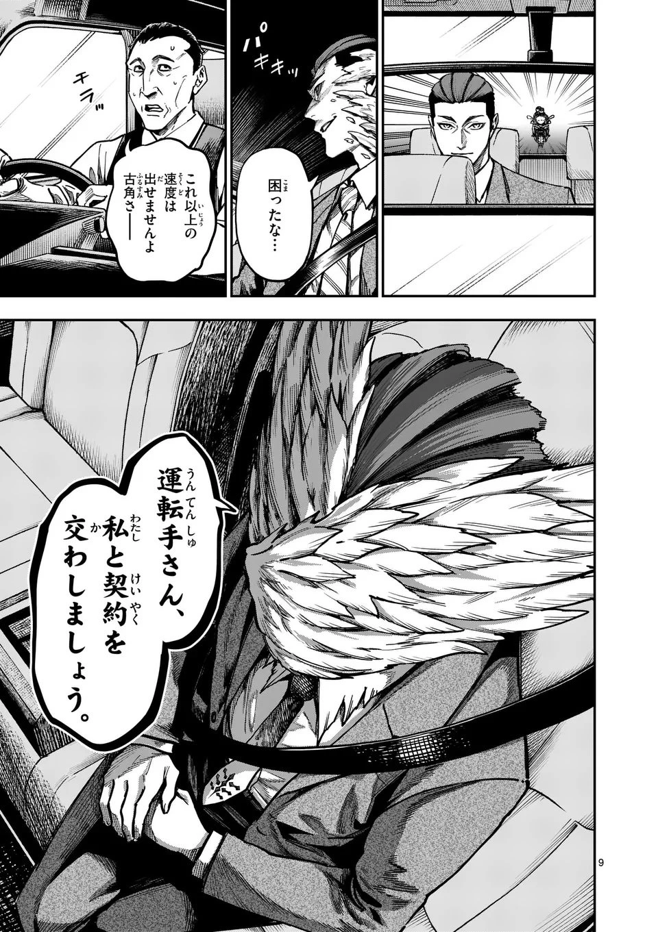 ダーウィンの大罪 第12話 - 9