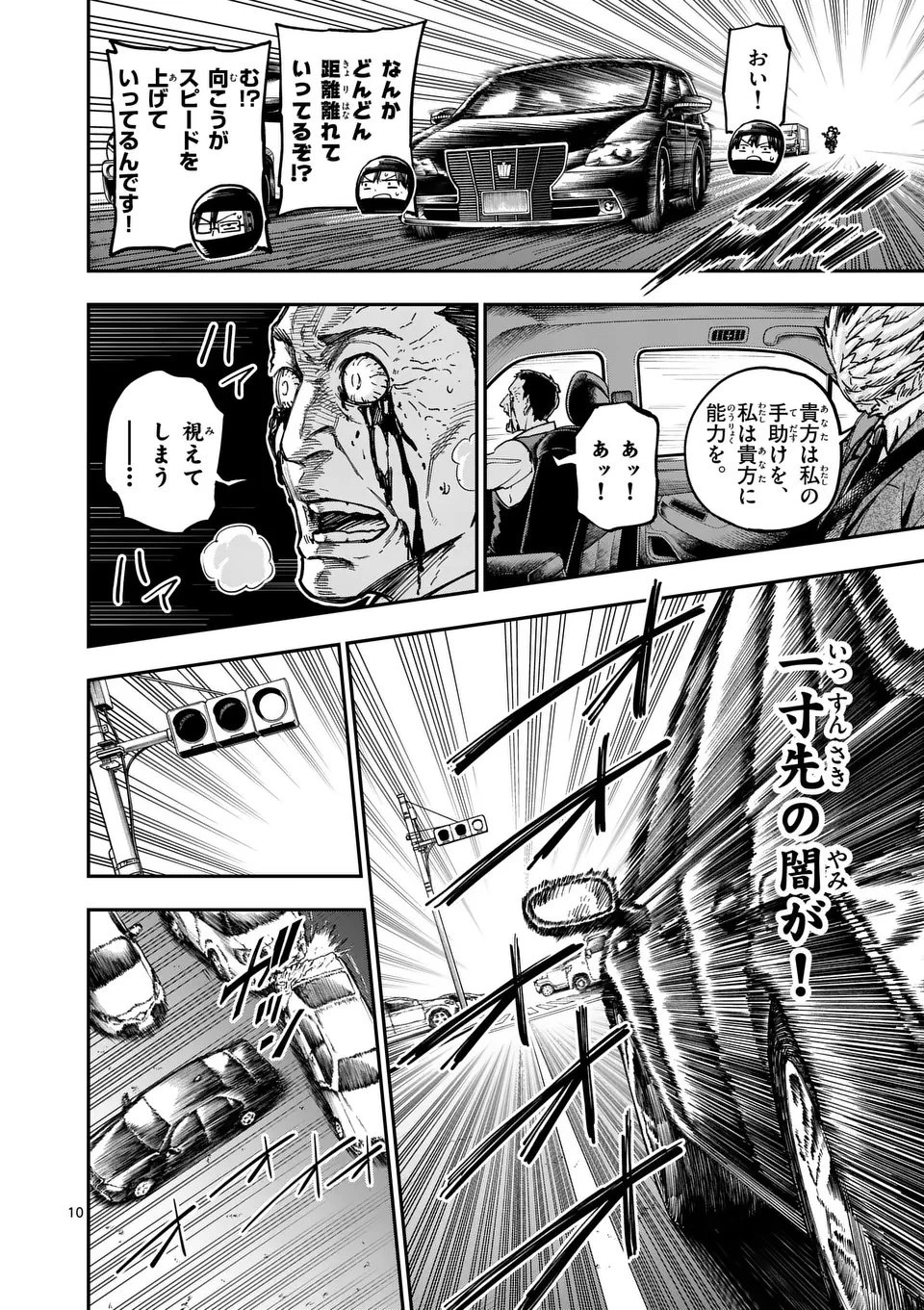 ダーウィンの大罪 第12話 - 10