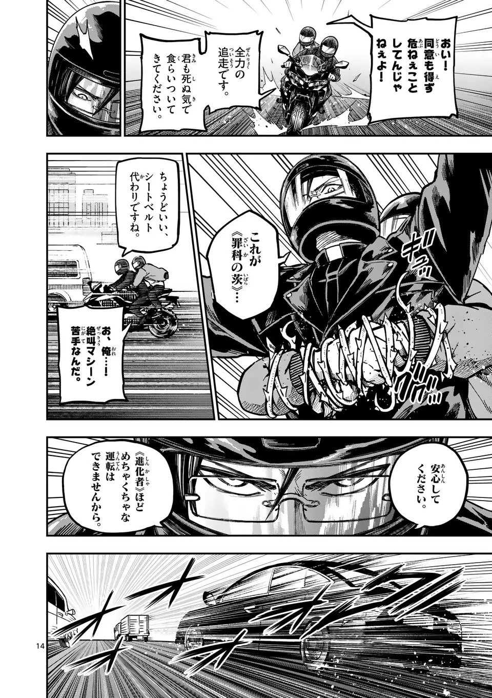 ダーウィンの大罪 第12話 - 14