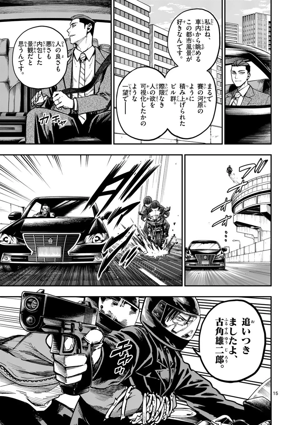 ダーウィンの大罪 第12話 - 15