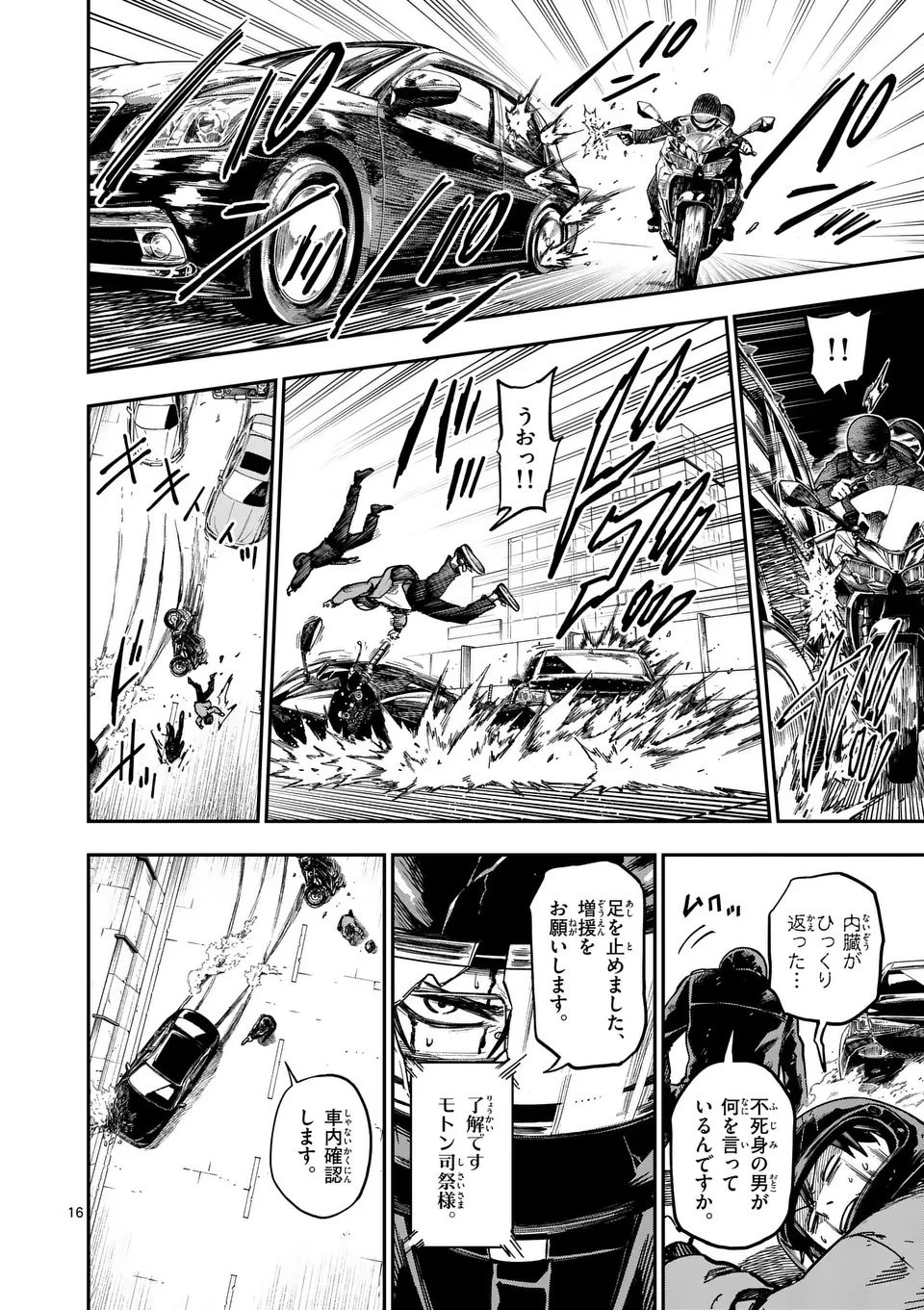 ダーウィンの大罪 第12話 - 16