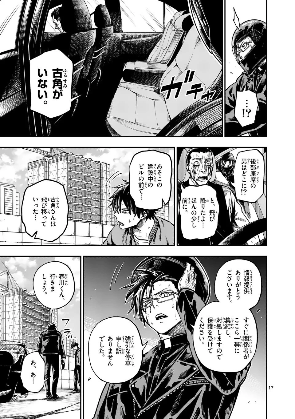 ダーウィンの大罪 第12話 - 17