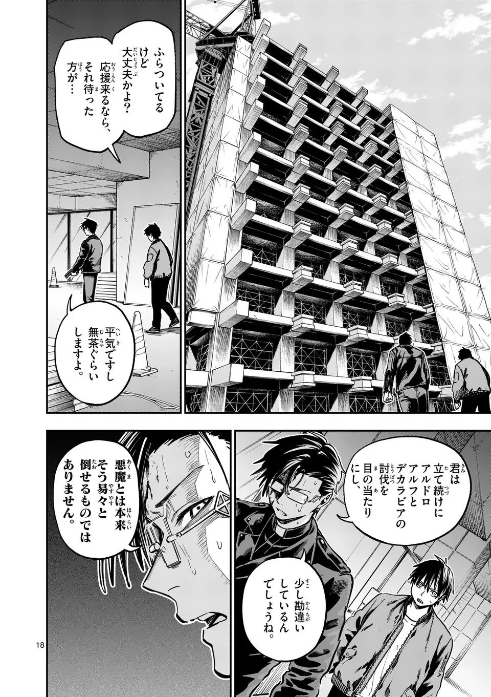 ダーウィンの大罪 第12話 - 18