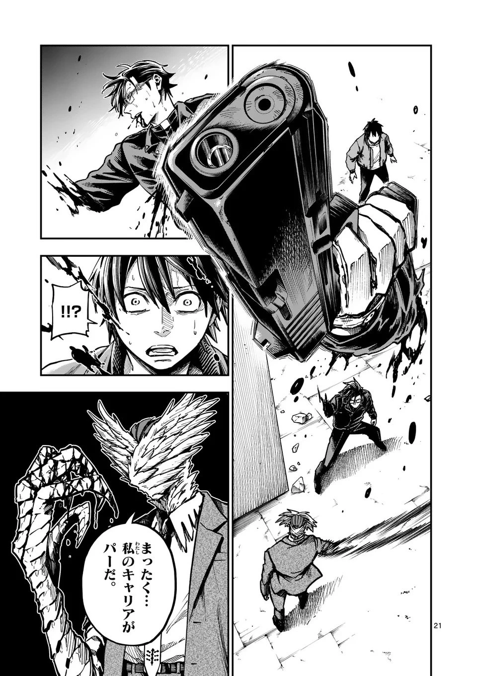 ダーウィンの大罪 第12話 - 21