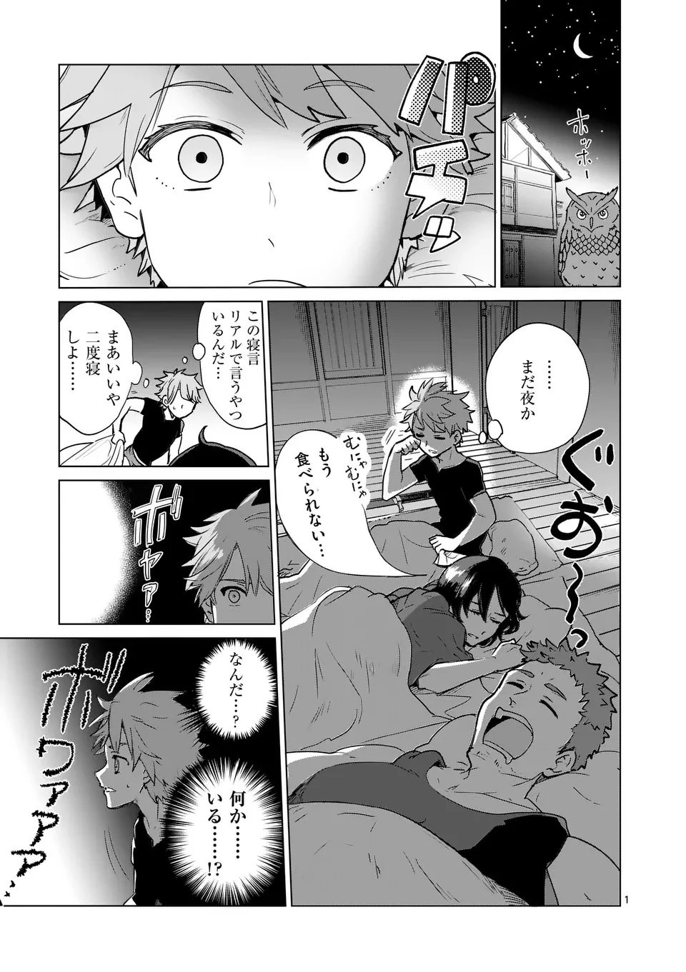 異世界リーマン 第16話 - 1