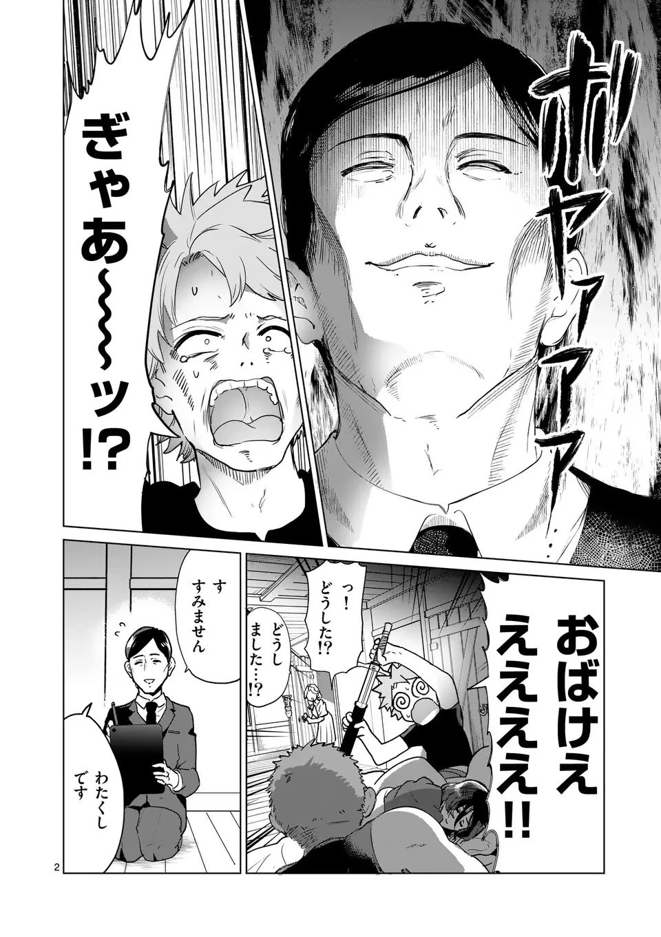 異世界リーマン 第16話 - 2