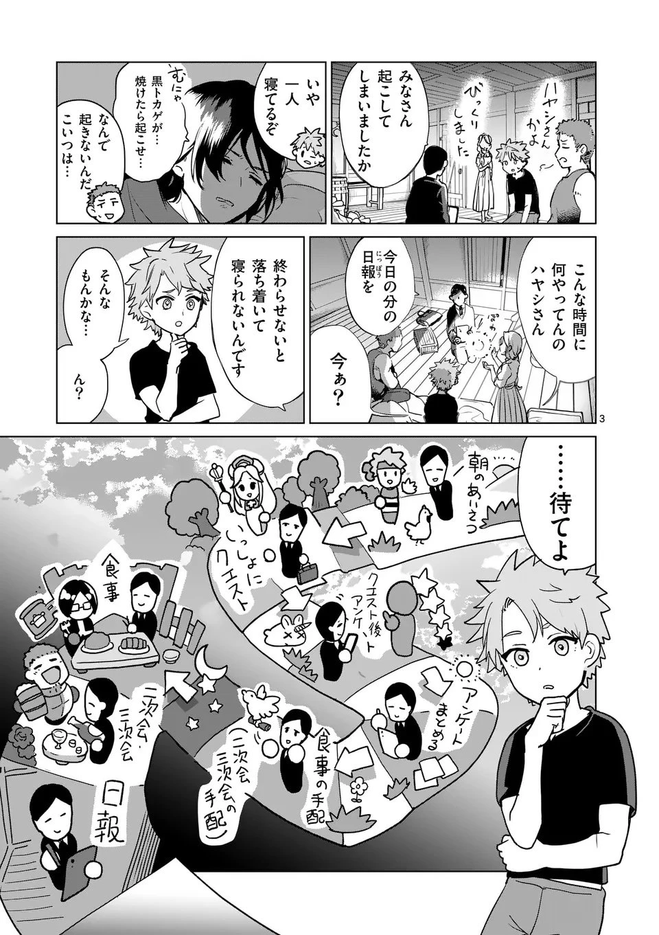 異世界リーマン 第16話 - 3