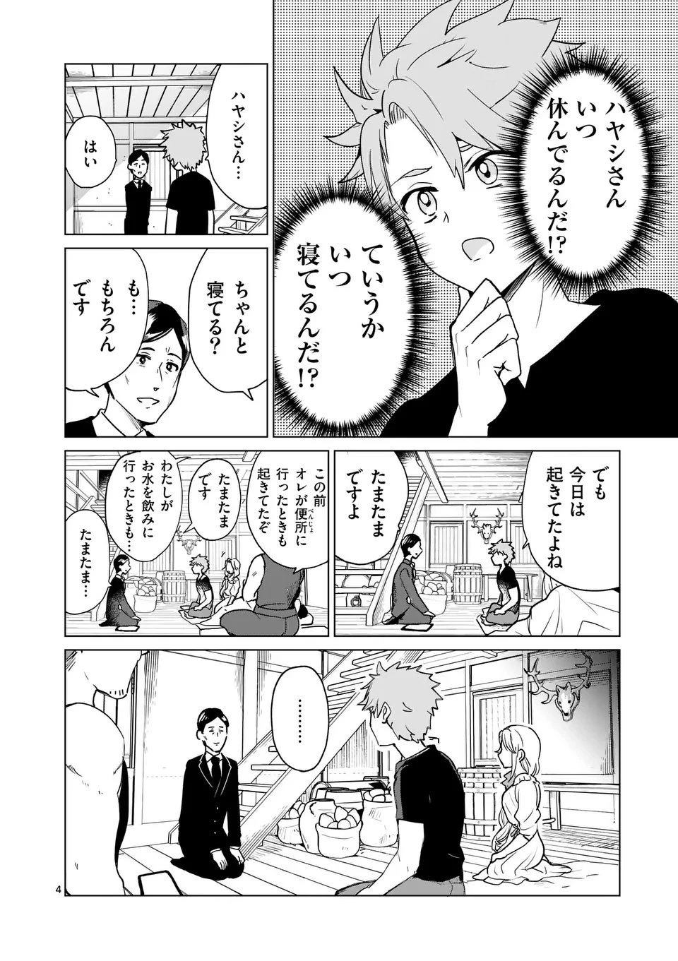 異世界リーマン 第16話 - 4