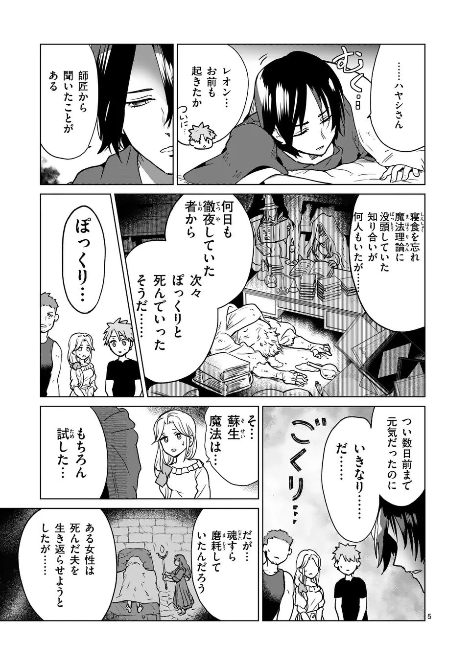 異世界リーマン 第16話 - 5