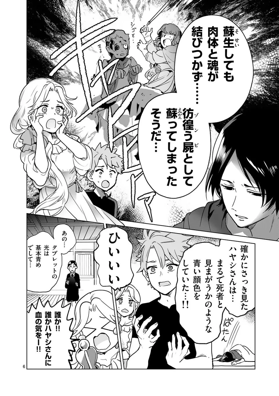 異世界リーマン 第16話 - 6