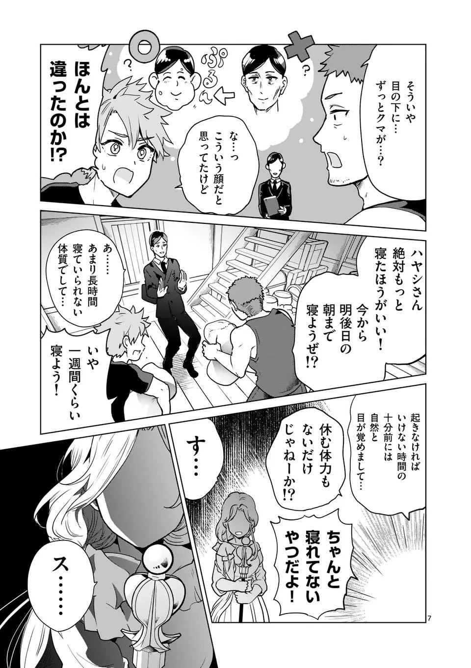 異世界リーマン 第16話 - 7