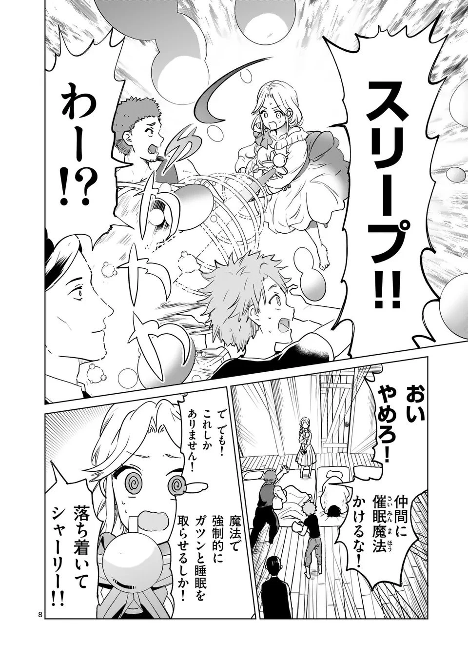 異世界リーマン 第16話 - 8