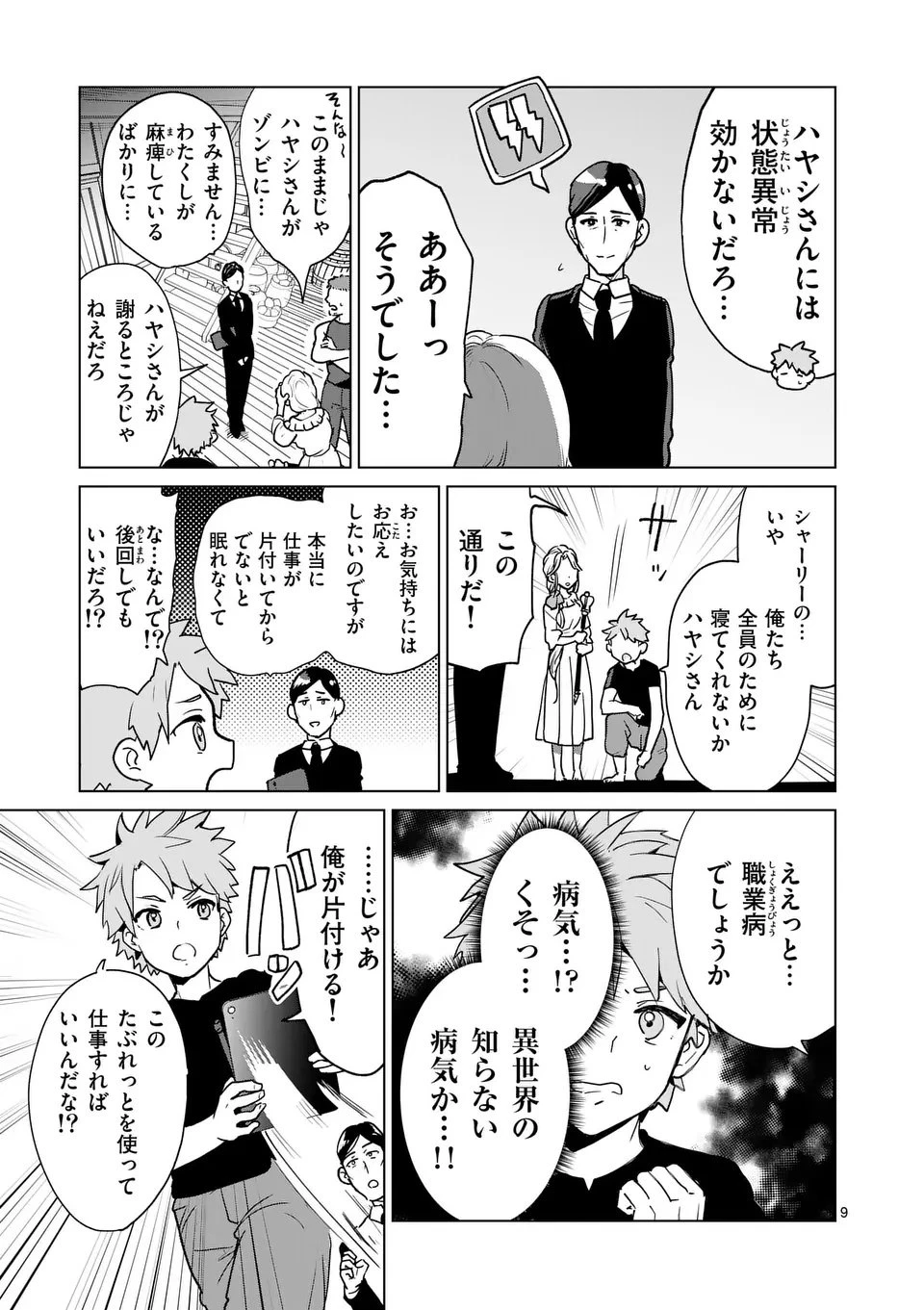 異世界リーマン 第16話 - 9