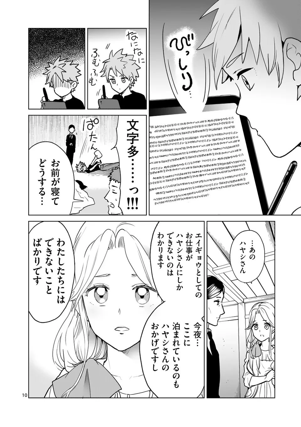 異世界リーマン 第16話 - 10