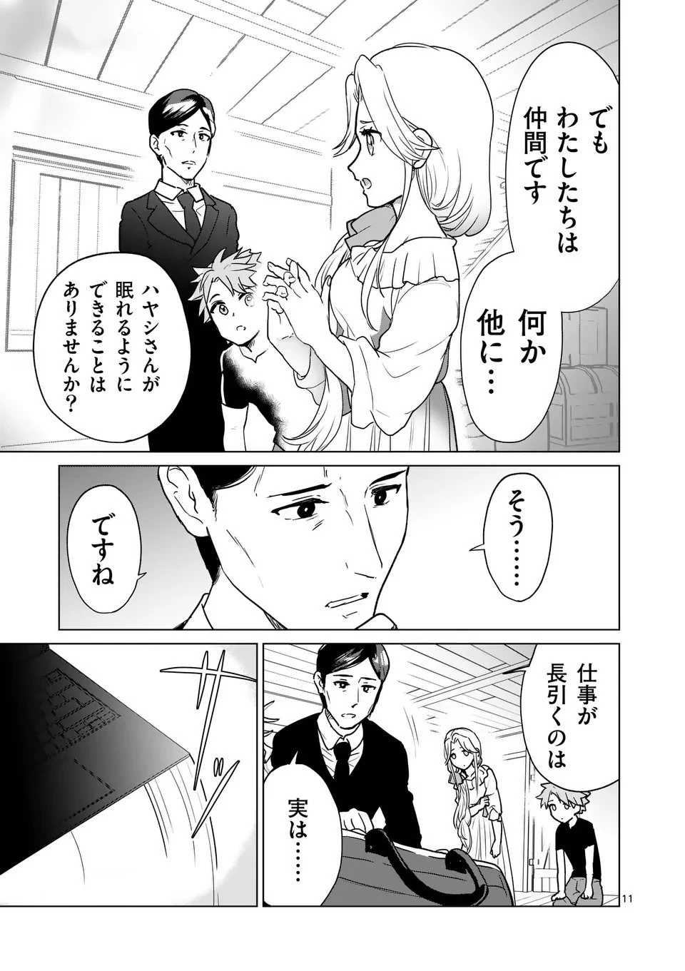 異世界リーマン 第16話 - 11