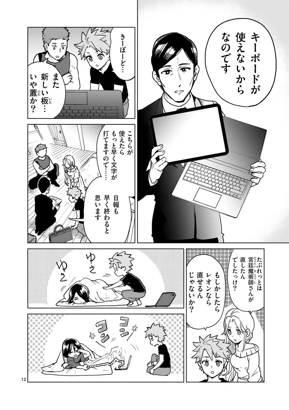 異世界リーマン 第16話 - 12