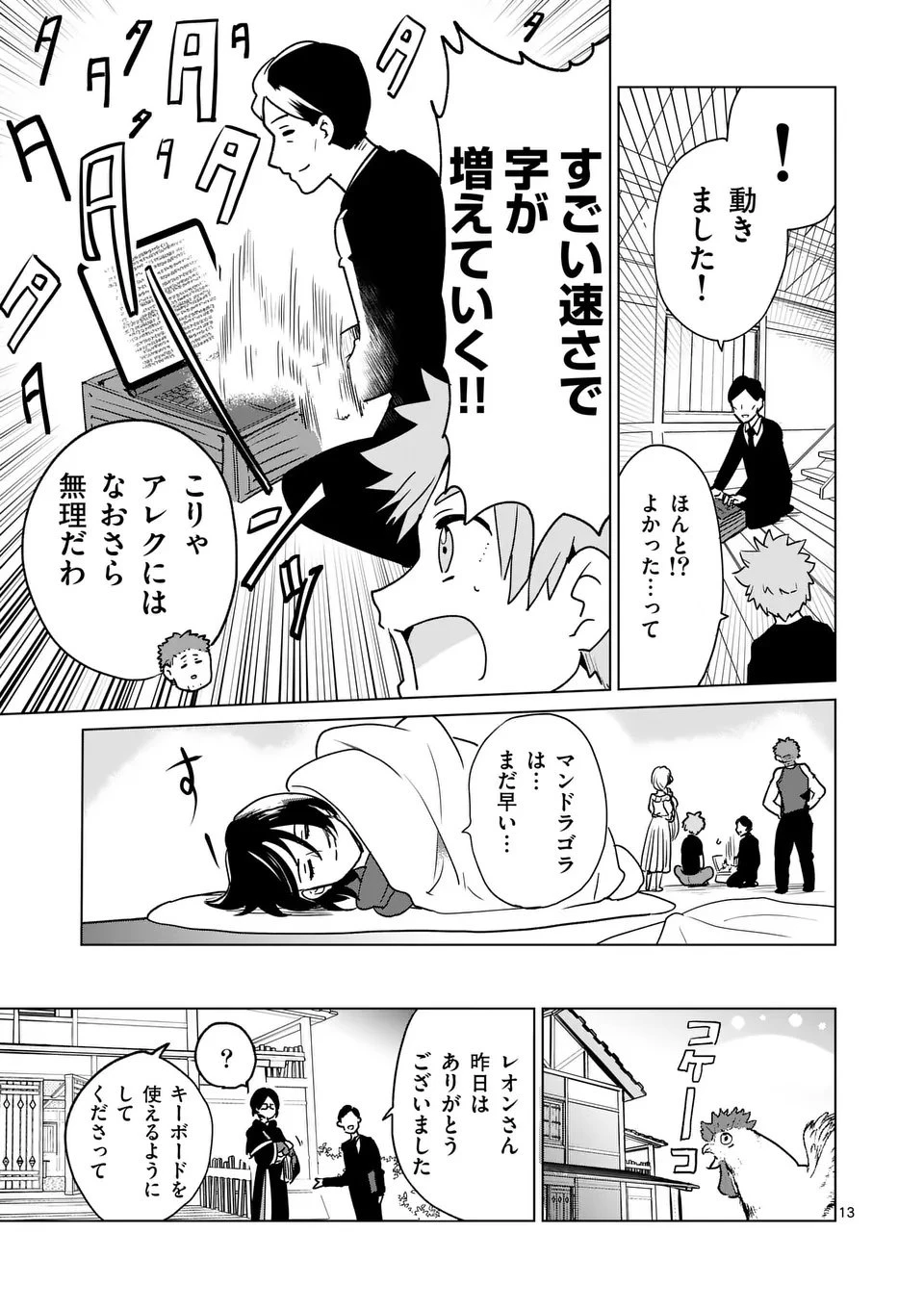 異世界リーマン 第16話 - 13