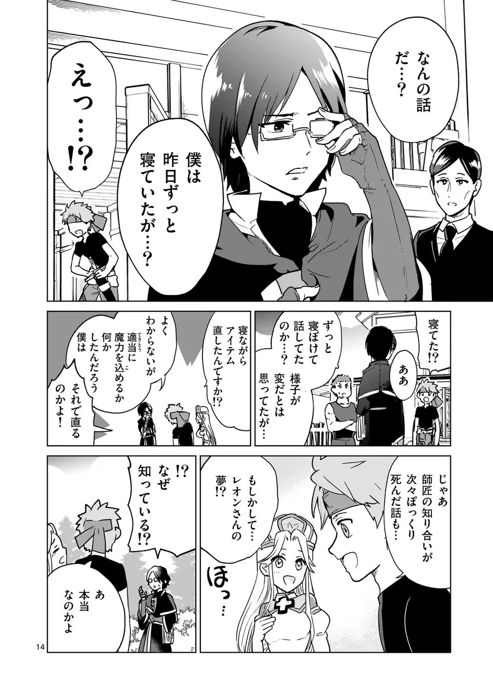 異世界リーマン 第16話 - 14