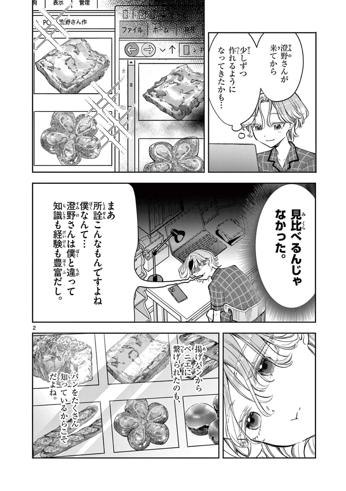 麦香るふたり 第17話 - 2