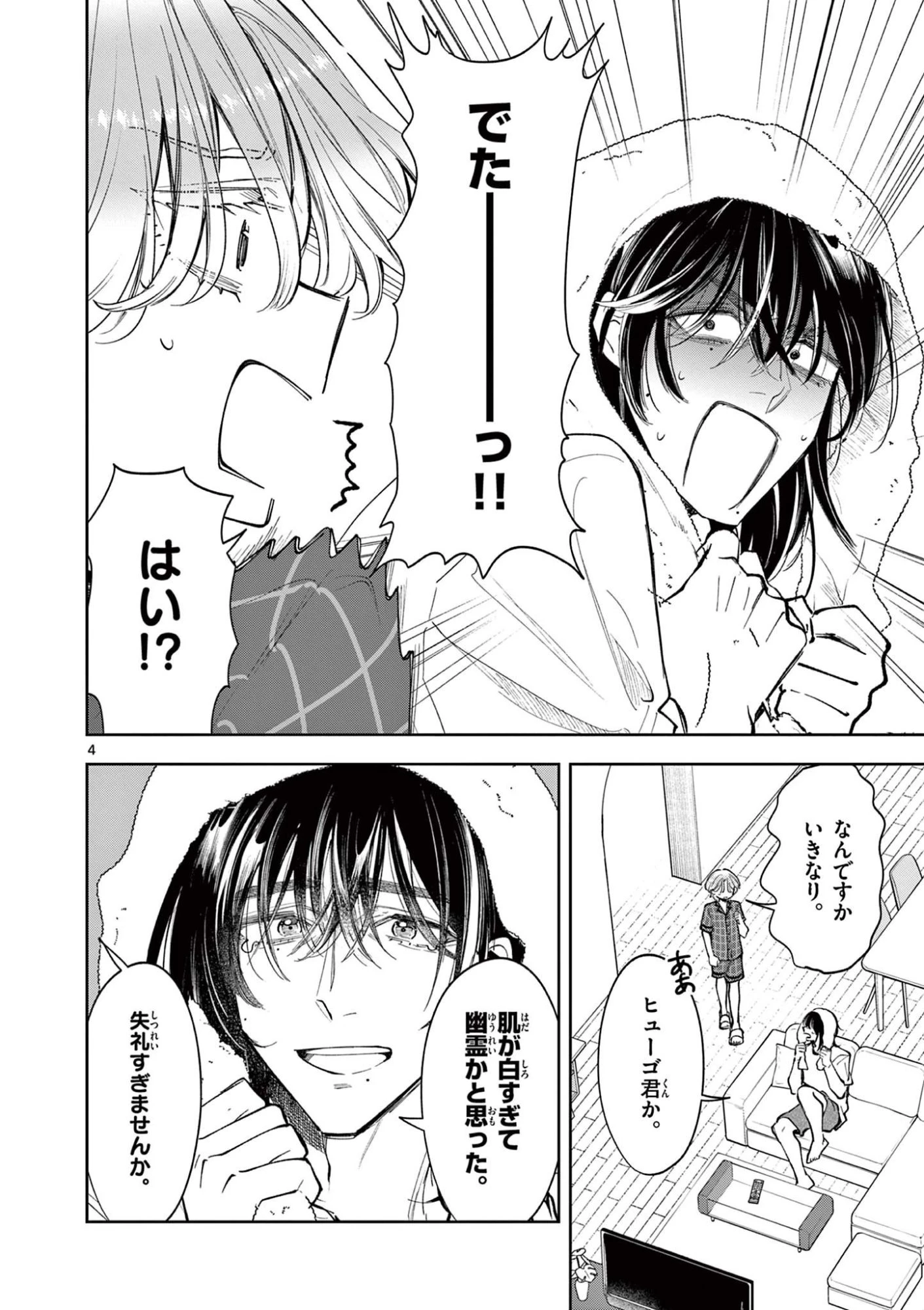 麦香るふたり 第17話 - 4