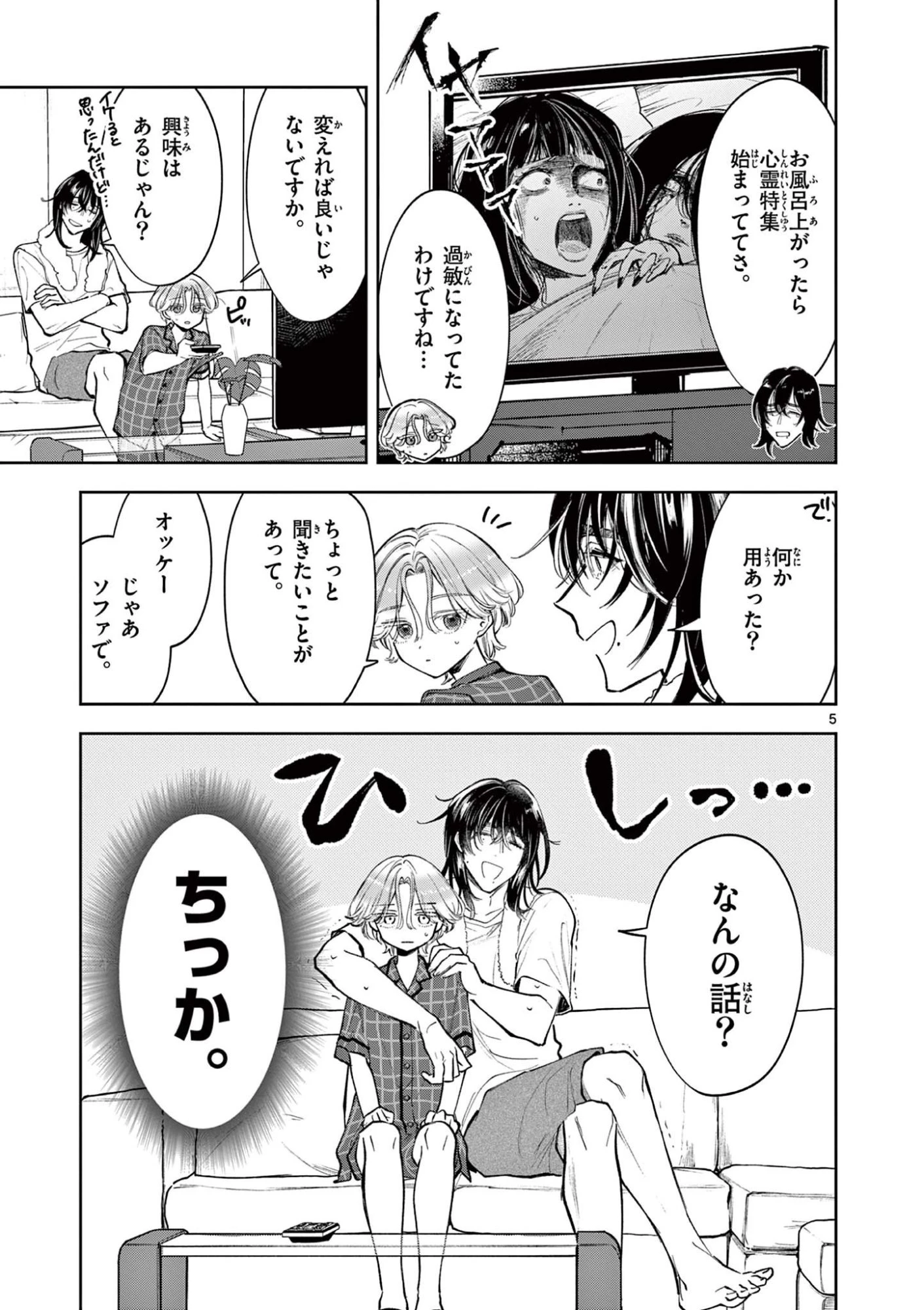 麦香るふたり 第17話 - 5